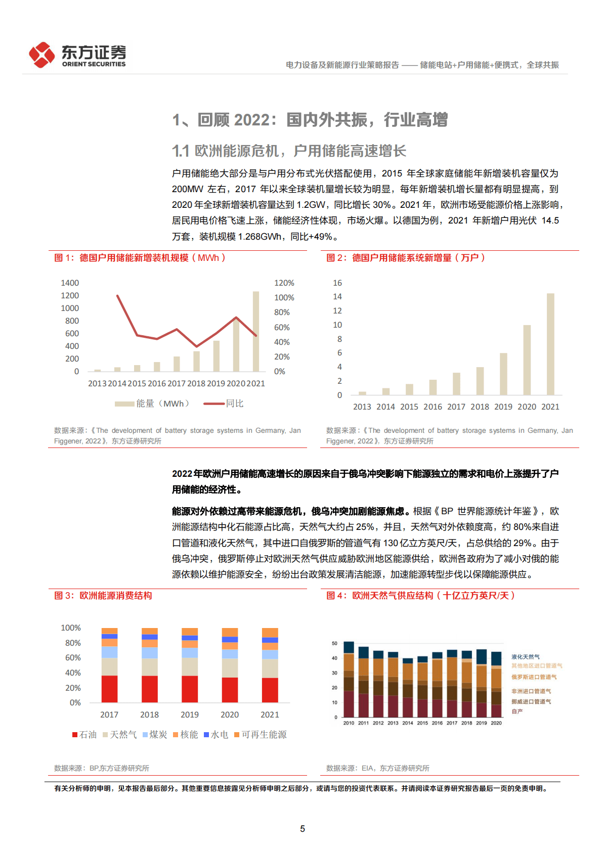 储能行业2023年投资策略：储能电站+户用储能+便携式，全球共振 第5页