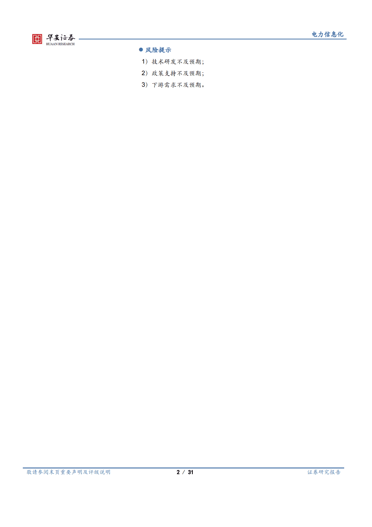 工业软件行业深度：激光加工体系之脑，产业链盈利效率之巅 第2页