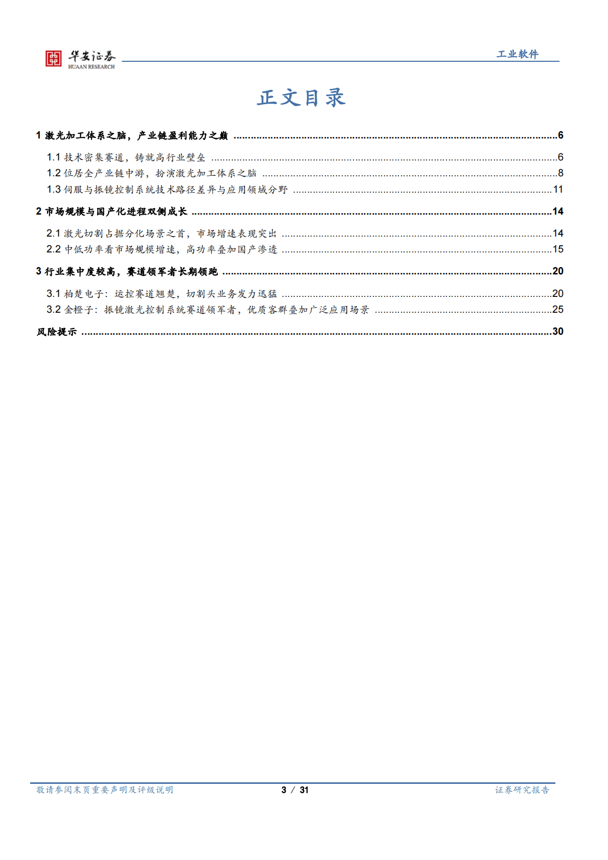 工业软件行业深度：激光加工体系之脑，产业链盈利效率之巅 第3页