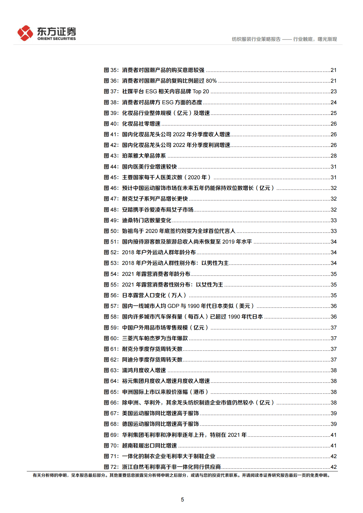 纺服及时尚消费行业2023年度投资策略：行业触底，曙光渐现 第5页