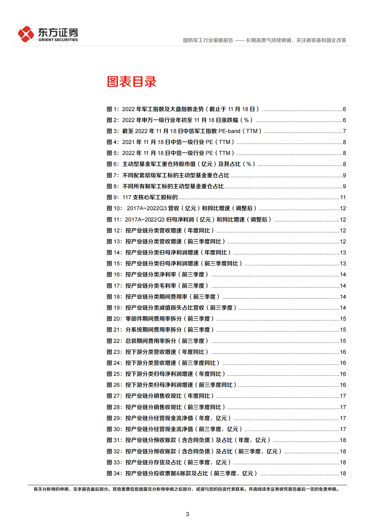 国防军工行业2023年度投资策略：长期高景气持续明确，关注新装备和国企改革 第3页