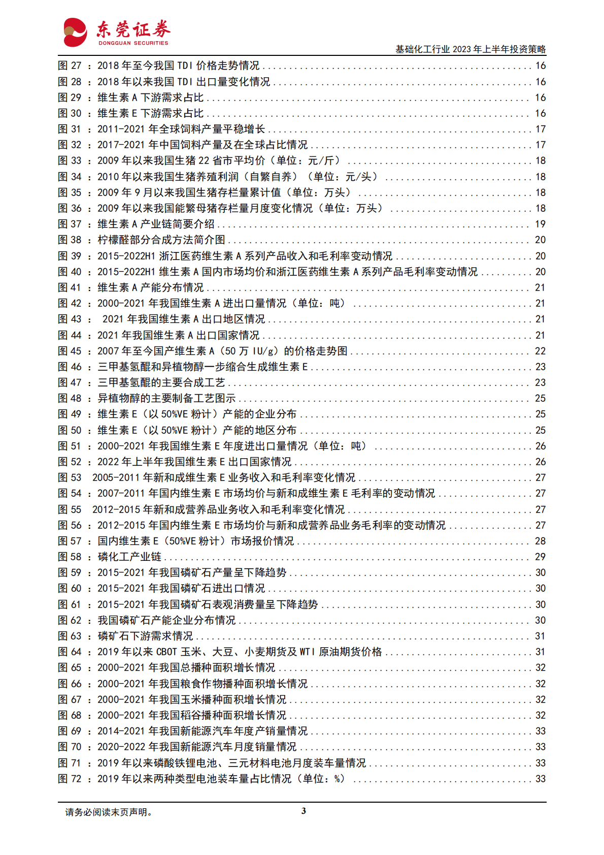 基础化工行业2023年上半年投资策略：冬去春来，复苏可期 第3页