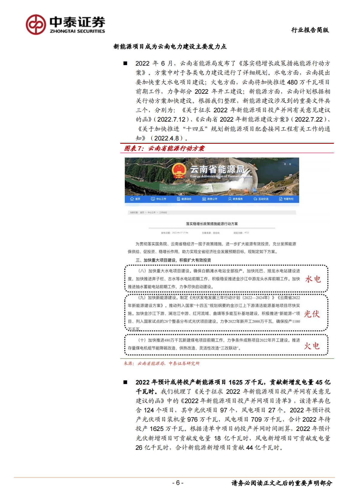 金属观察：数据测算——云南电力瓶颈影响电解铝产能释放几何？ 第6页