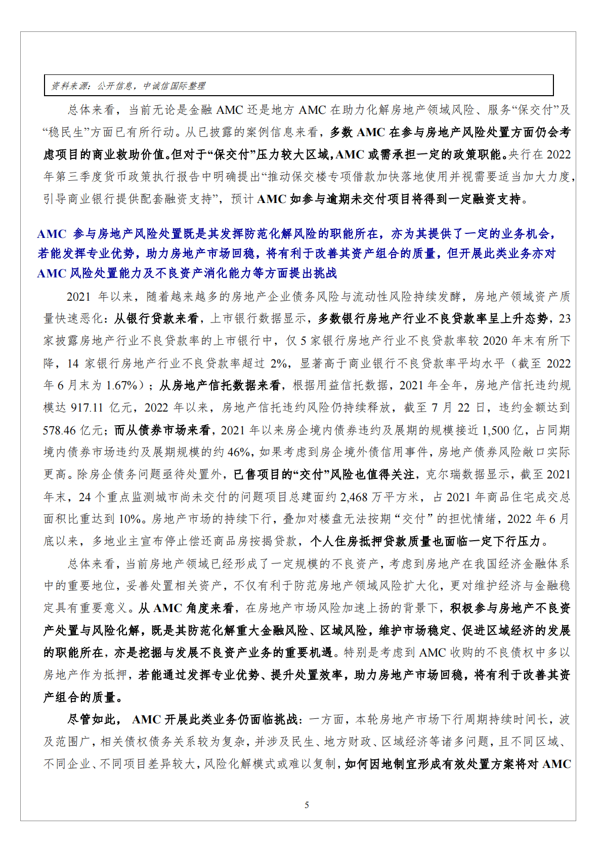 AMC行业：AMC参与房地产风险处置有利于促进房地产市场恢复平稳，亦对其风险处置能力及不良资产消化能力提出挑战 第5页