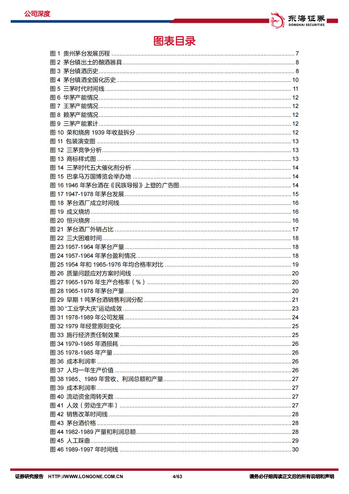 贵州茅台：公司深度报告：行稳致远，价格闯关 第4页