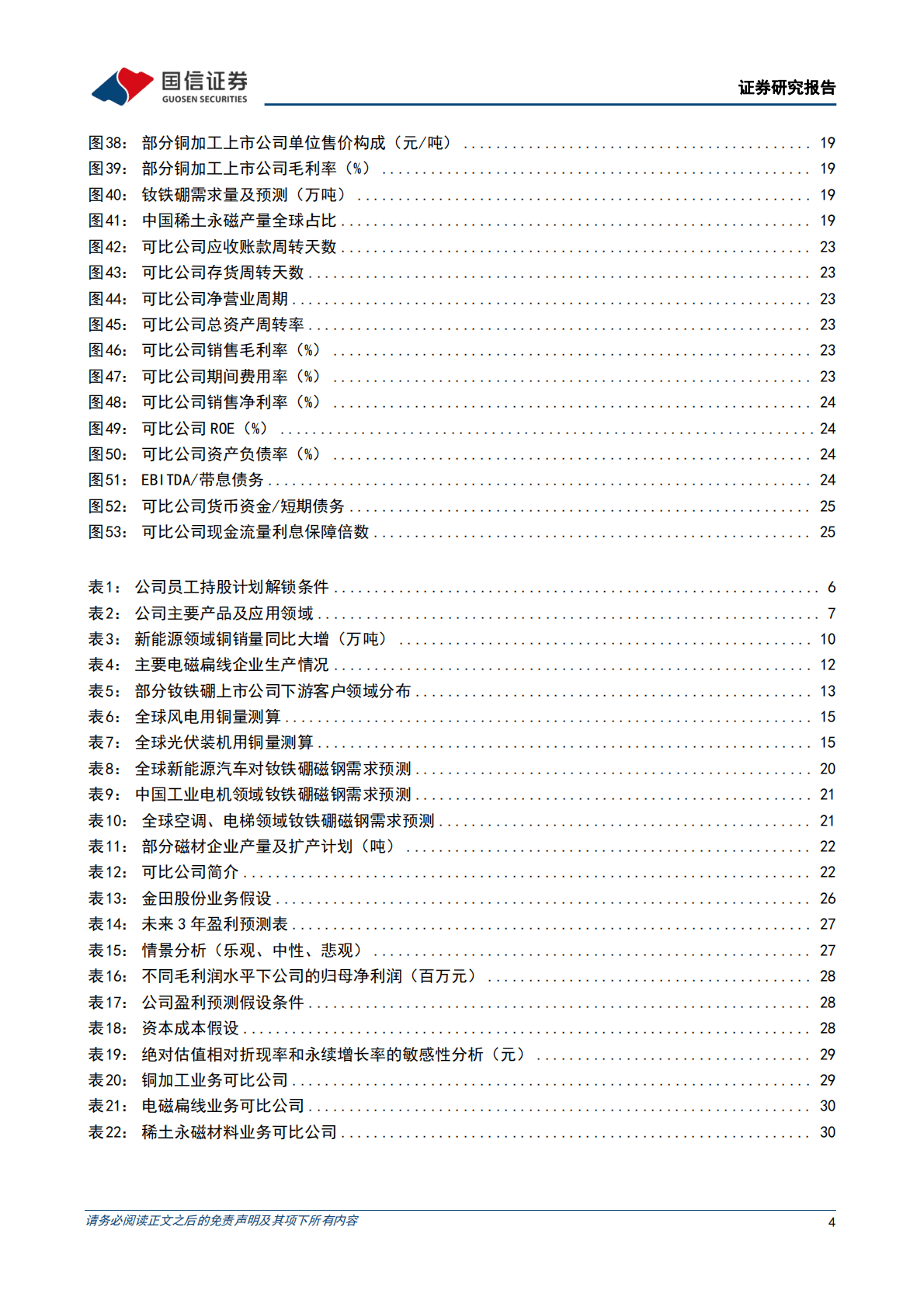 金田股份：铜加工与稀土永磁双轮驱动业绩增长，产品迈向高端化 第4页