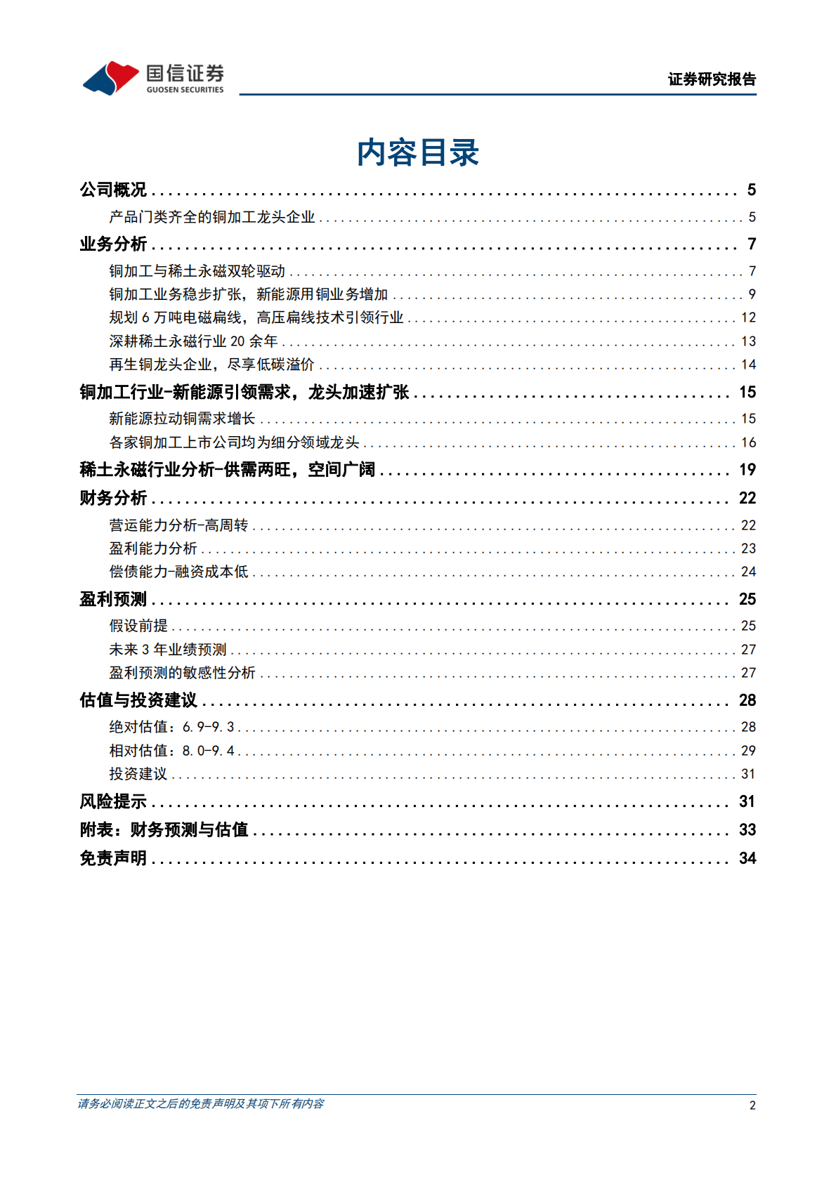 金田股份：铜加工与稀土永磁双轮驱动业绩增长，产品迈向高端化 第2页