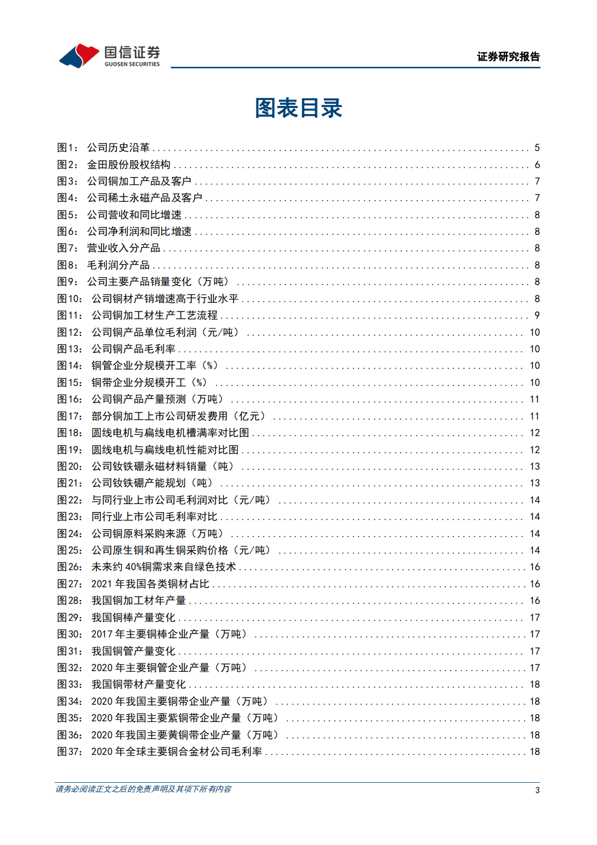 金田股份：铜加工与稀土永磁双轮驱动业绩增长，产品迈向高端化 第3页
