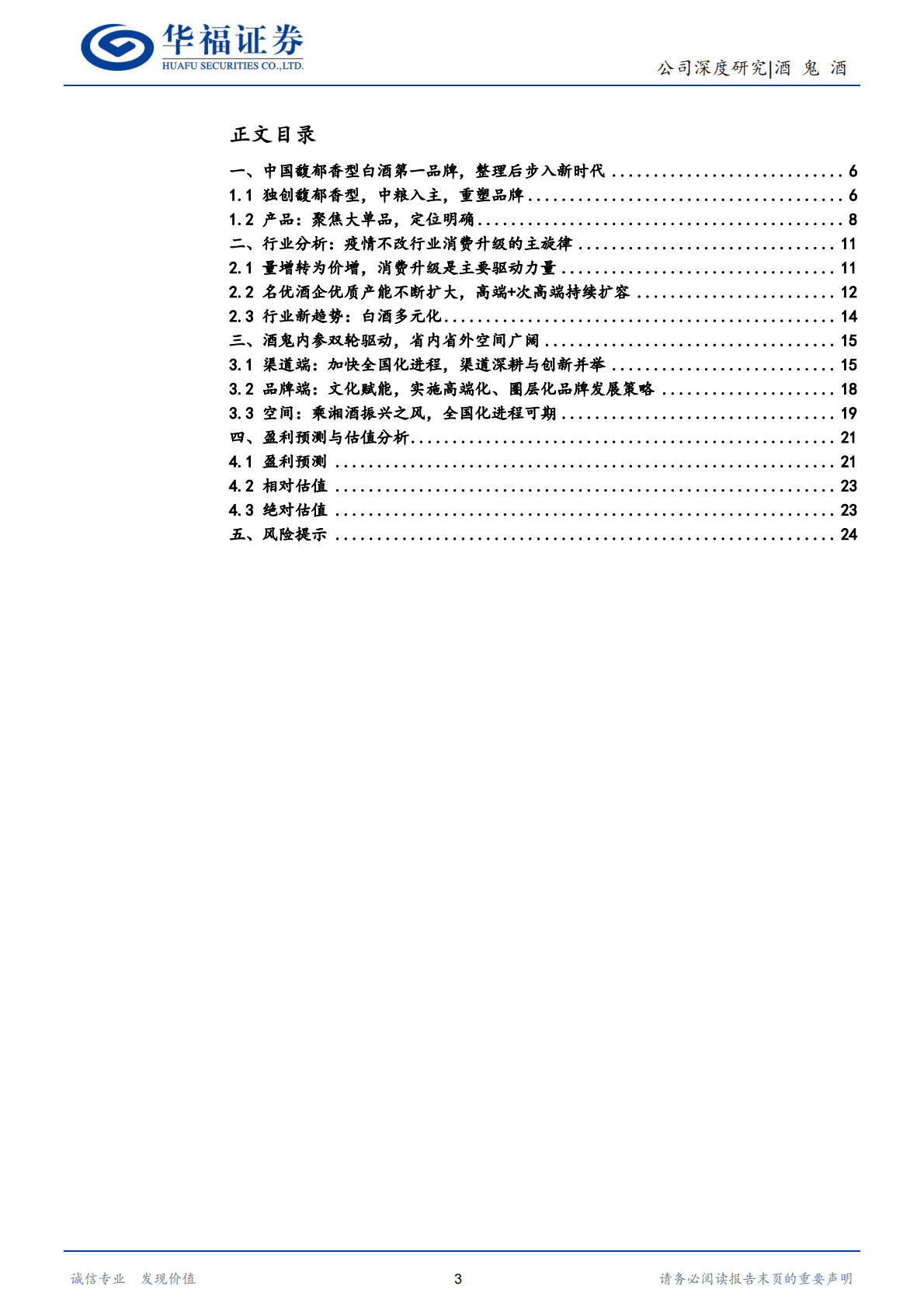 酒鬼酒：内参酒鬼双轮驱动，全国化布局成效可期 第3页