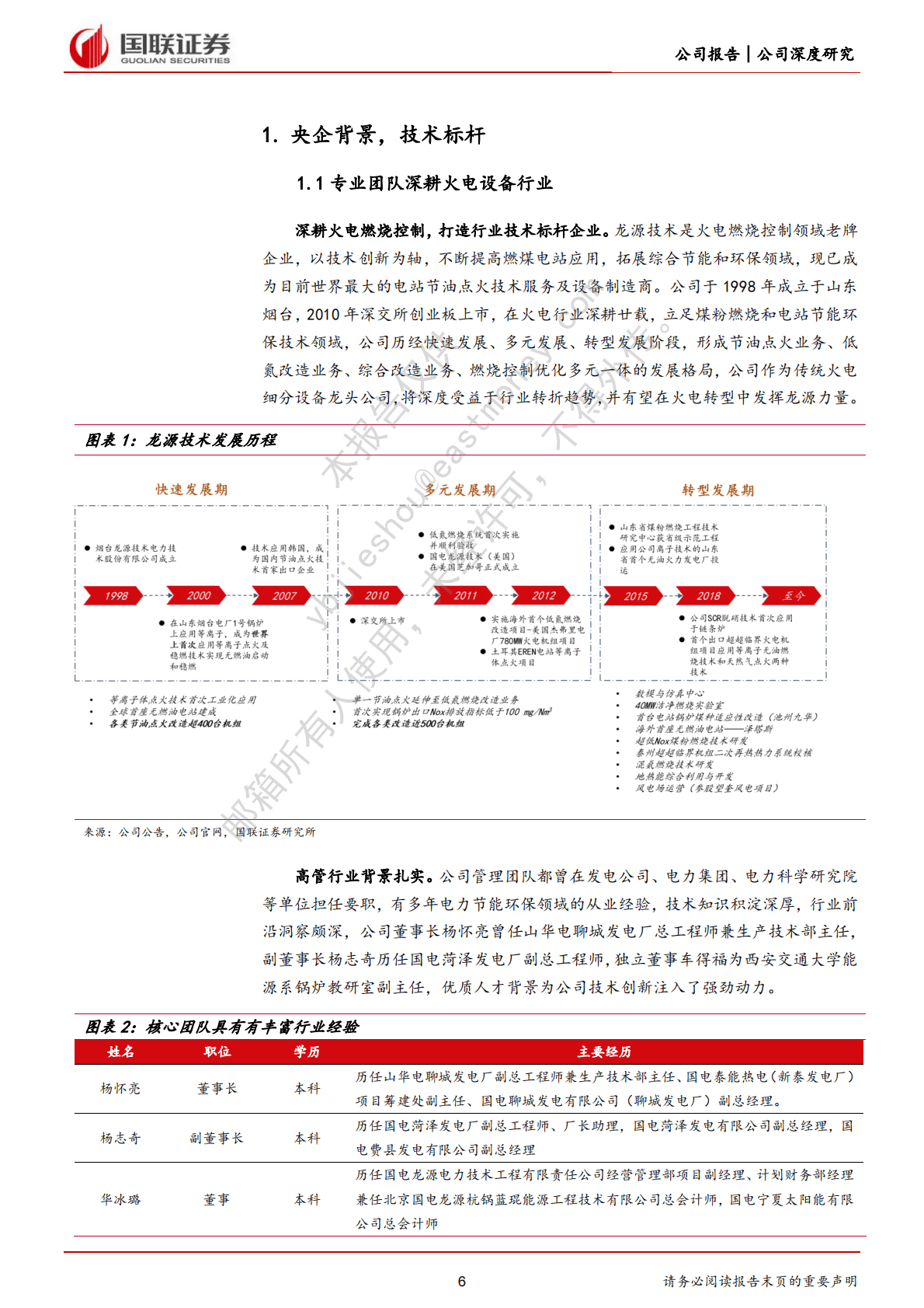 龙源技术：火电&ldquo;先立&rdquo;助力燃烧龙头迎来业绩拐点 第6页