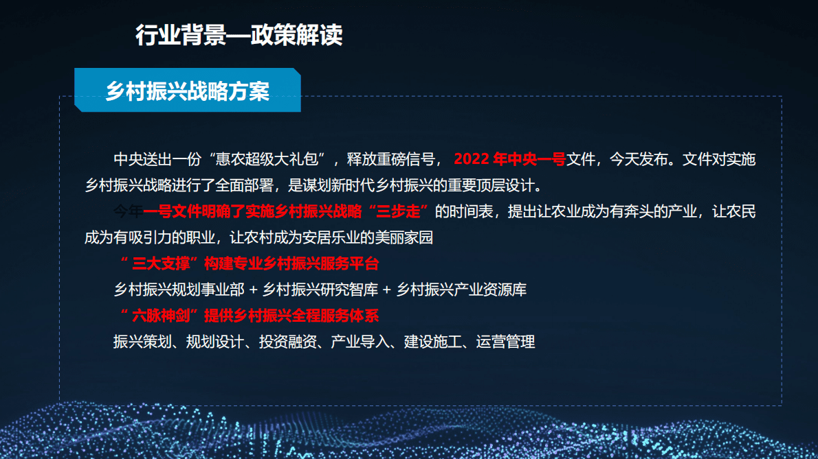 5G+智慧农业大数据-数字乡村乡村振兴 第4页