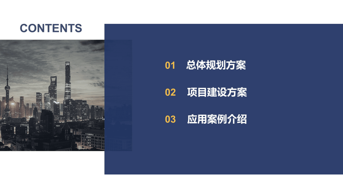 2022年云计算企业私有云平台建设方案 第2页