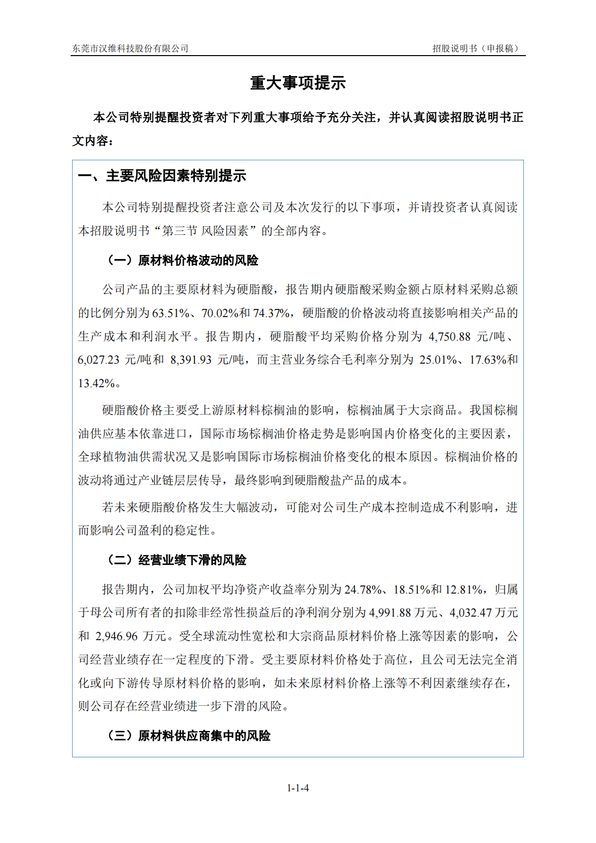 东莞市汉维科技股份有限公司深交所创业板IPO上市招股说明书 第5页