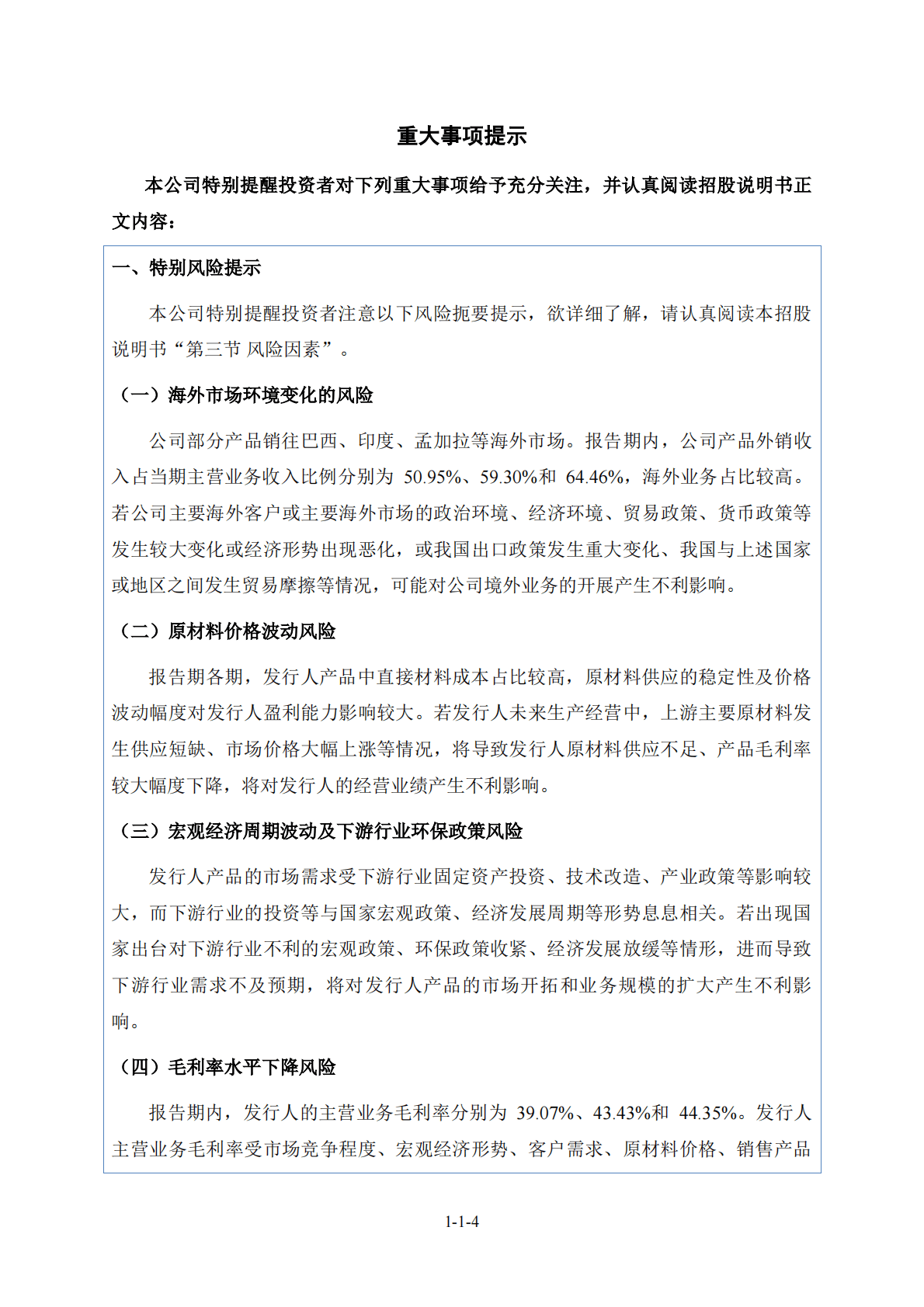 广东奔朗新材料股份有限公司深交所创业板IPO上市招股说明书 第5页