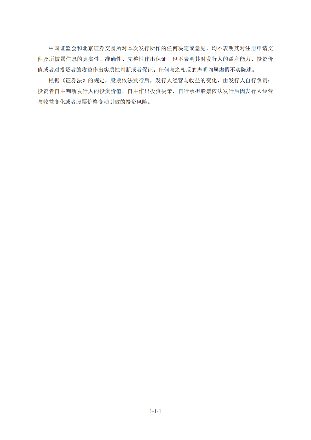 广东奔朗新材料股份有限公司深交所创业板IPO上市招股说明书 第2页