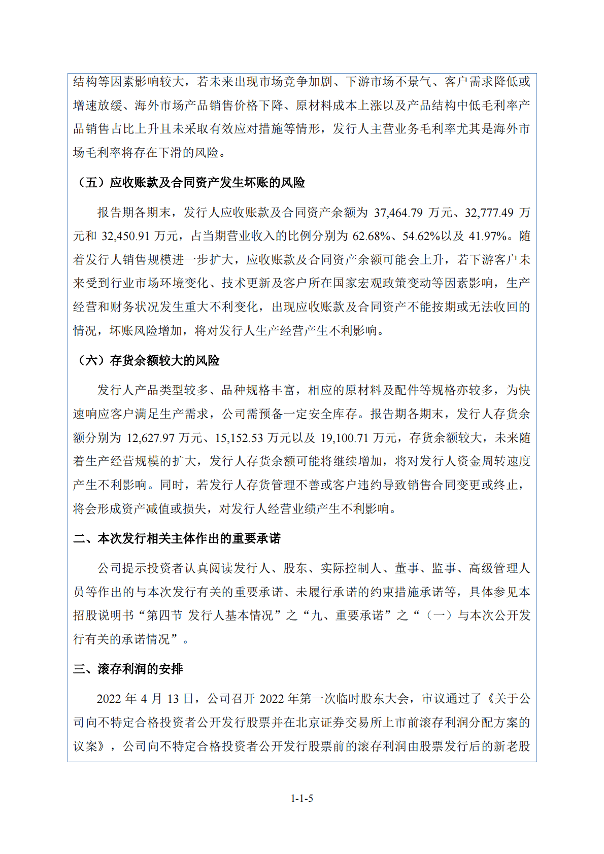 广东奔朗新材料股份有限公司深交所创业板IPO上市招股说明书 第6页