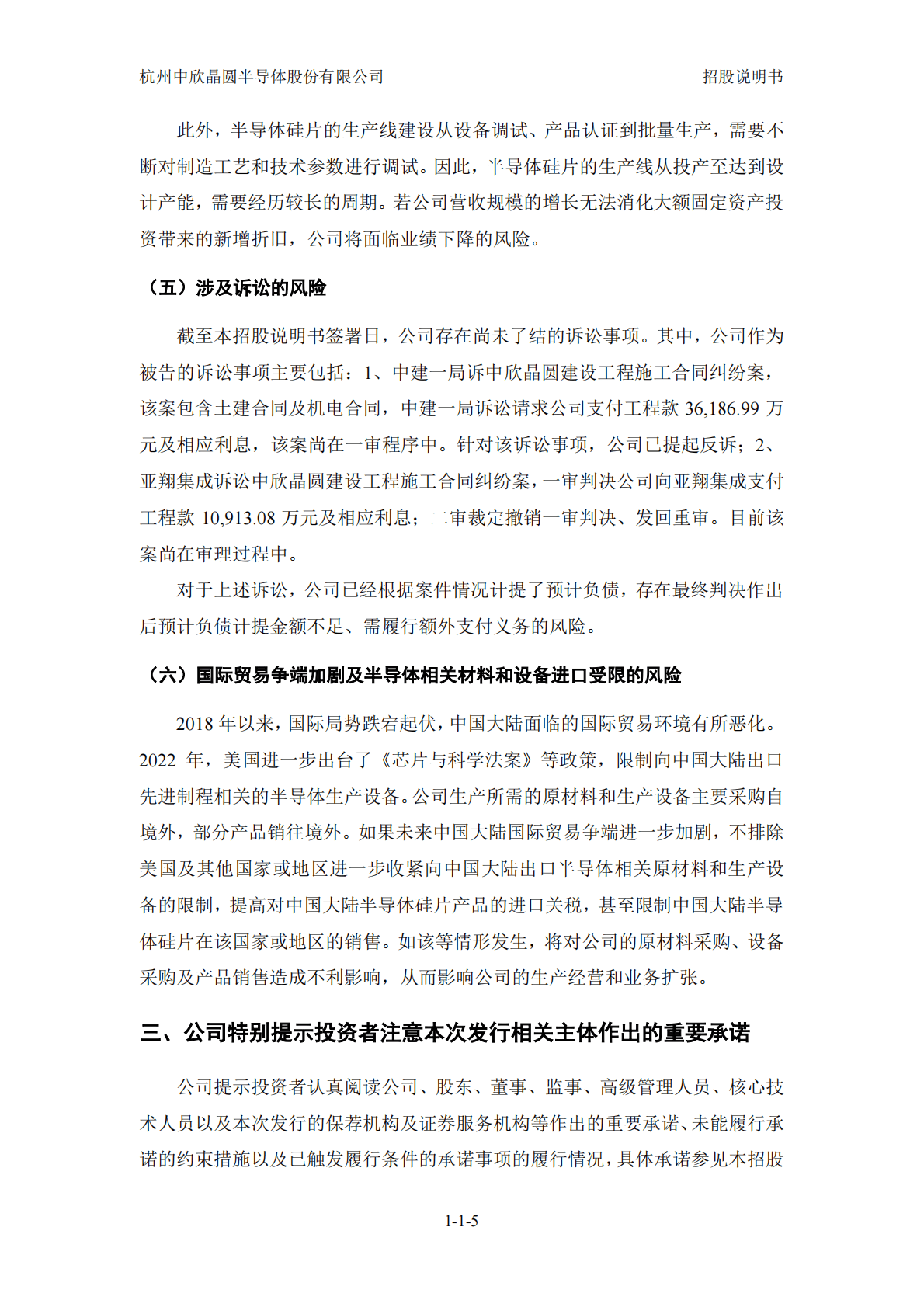 杭州中欣晶圆半导体股份有限公司上交所科创板IPO上市招股说明书 第6页