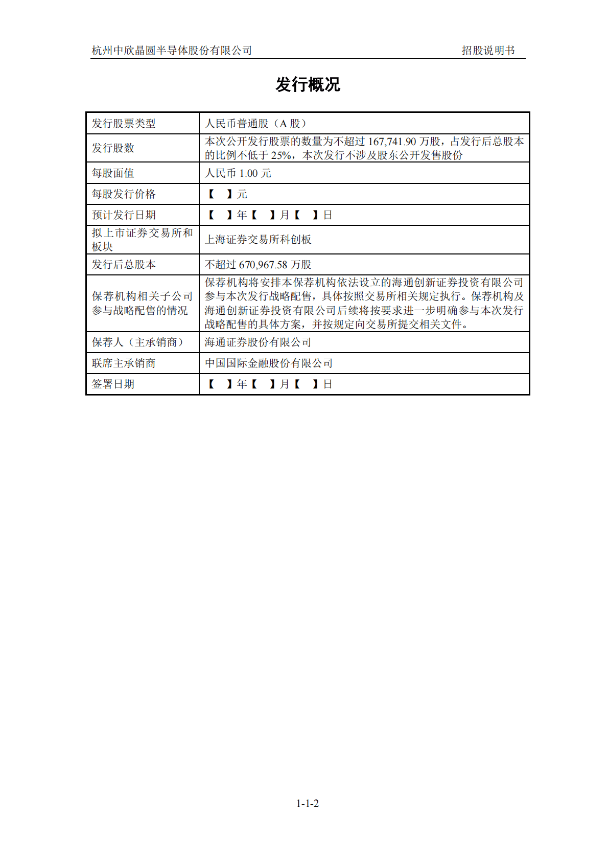 杭州中欣晶圆半导体股份有限公司上交所科创板IPO上市招股说明书 第3页