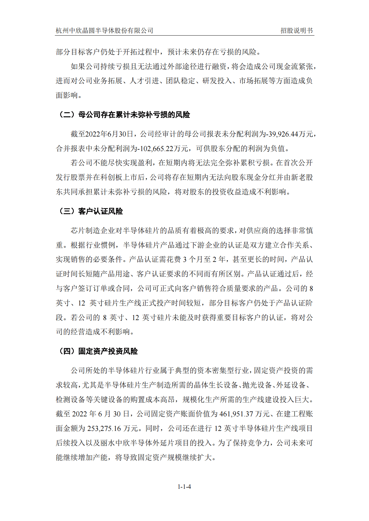 杭州中欣晶圆半导体股份有限公司上交所科创板IPO上市招股说明书 第5页