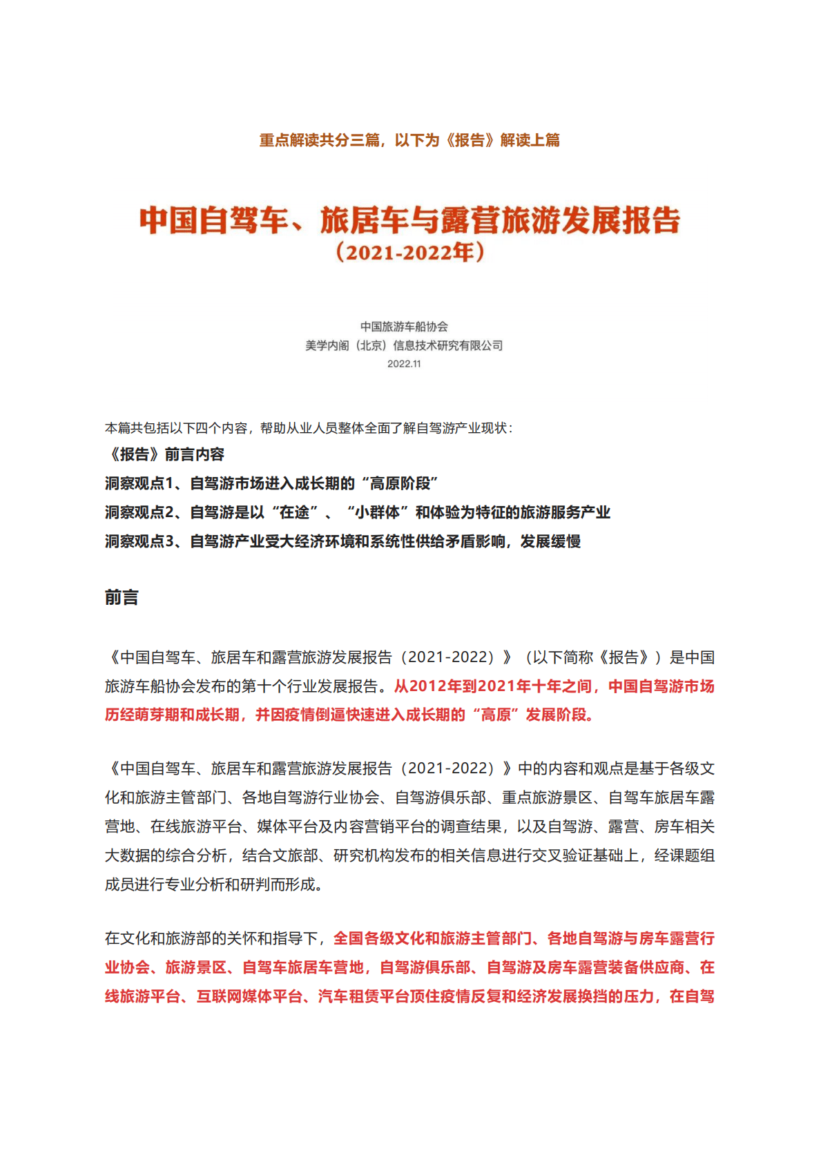 美学内阁：《中国自驾车、旅居车与露营旅游发展报告（2021-2022）》解读 第1页