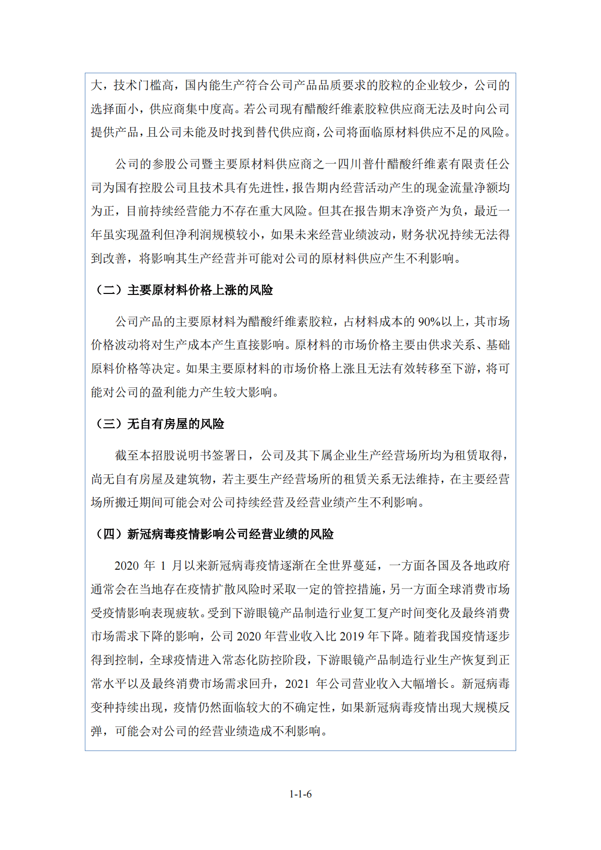 深圳市集美新材料股份有限公司深交所创业板IPO上市招股说明书 第6页