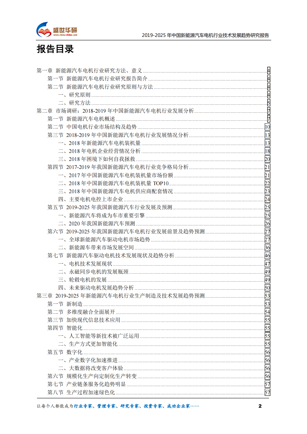 盛世华研：2019-2025年中国新能源汽车电机行业技术发展趋势研究报告 第2页