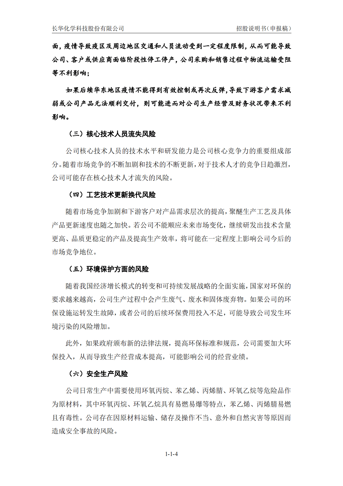长华化学科技股份有限公司深交所创业板IPO上市招股说明书 第5页
