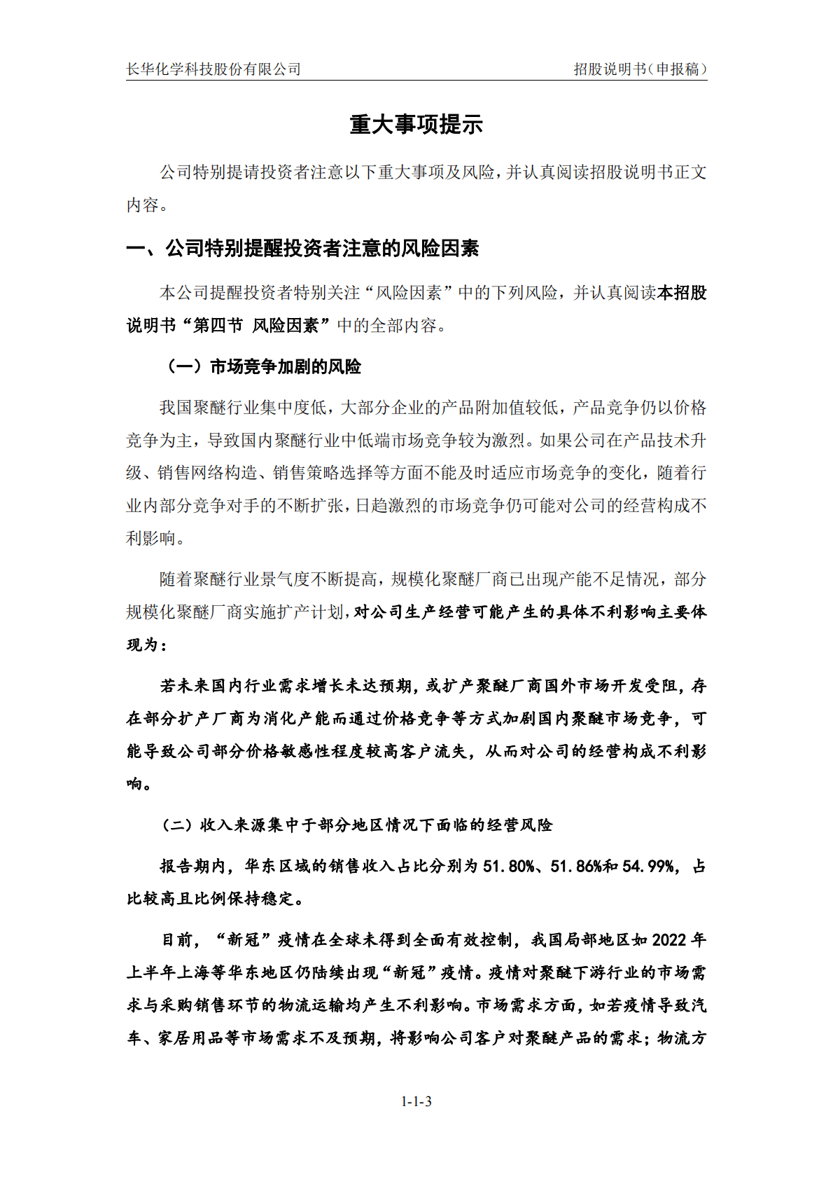 长华化学科技股份有限公司深交所创业板IPO上市招股说明书 第4页