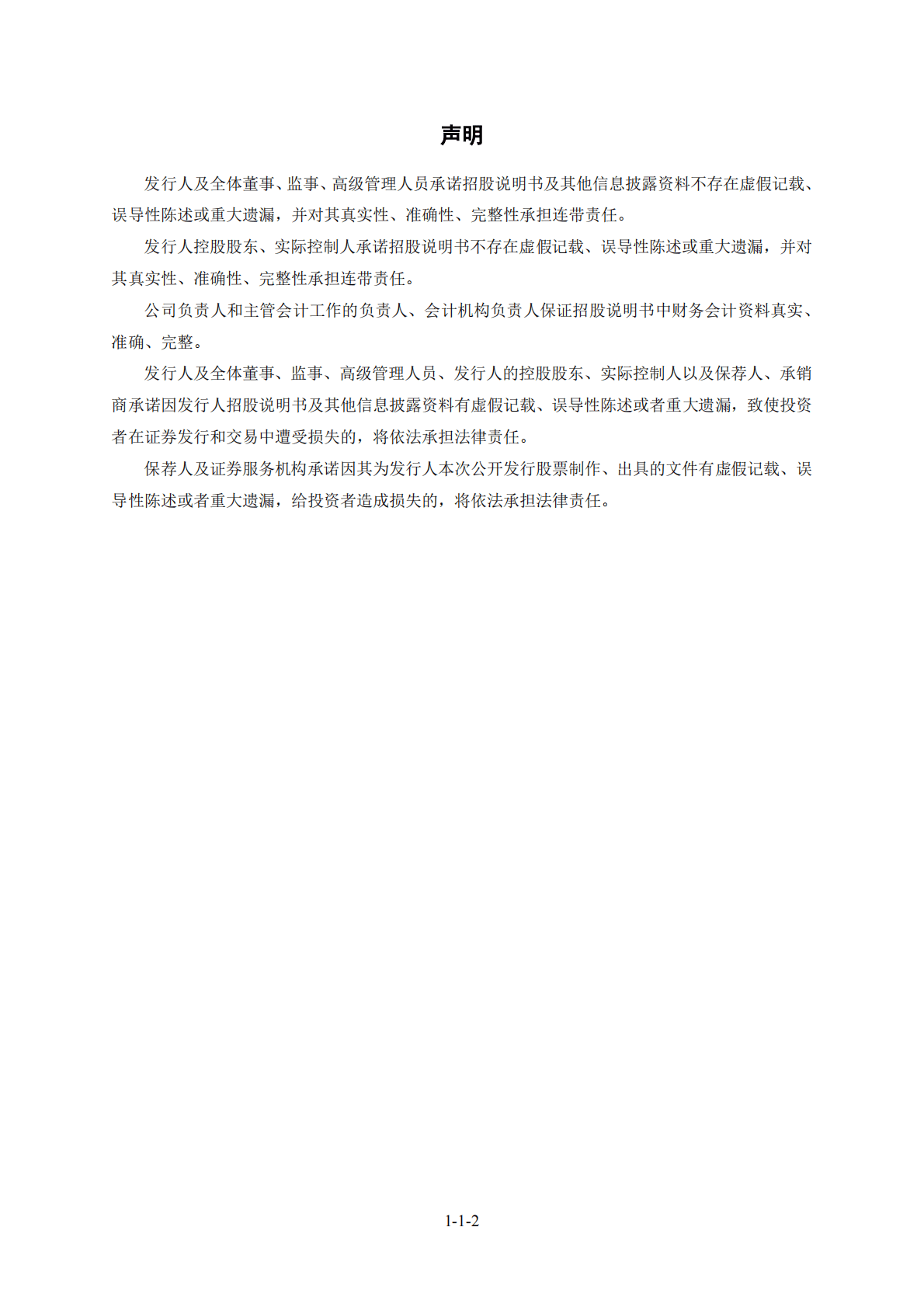 浙江艾能聚光伏科技股份有限公司深交所创业板IPO上市招股说明书 第3页