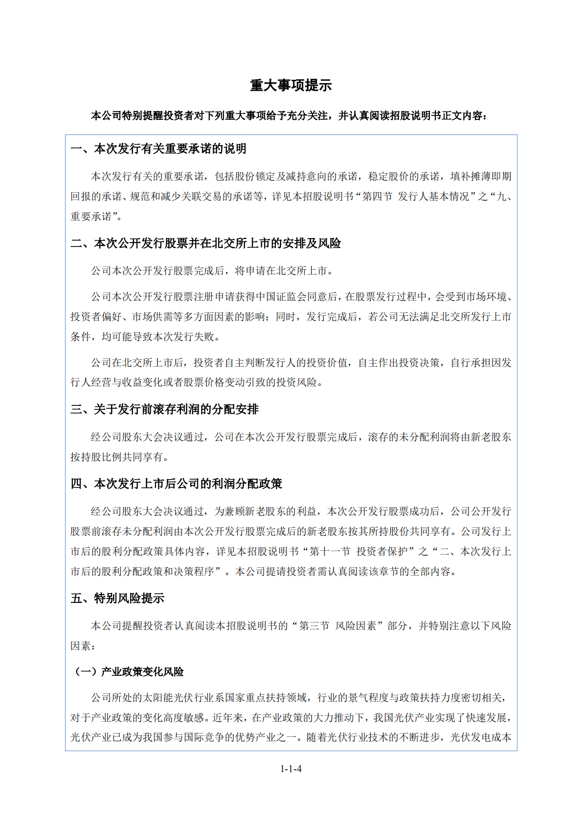浙江艾能聚光伏科技股份有限公司深交所创业板IPO上市招股说明书 第5页