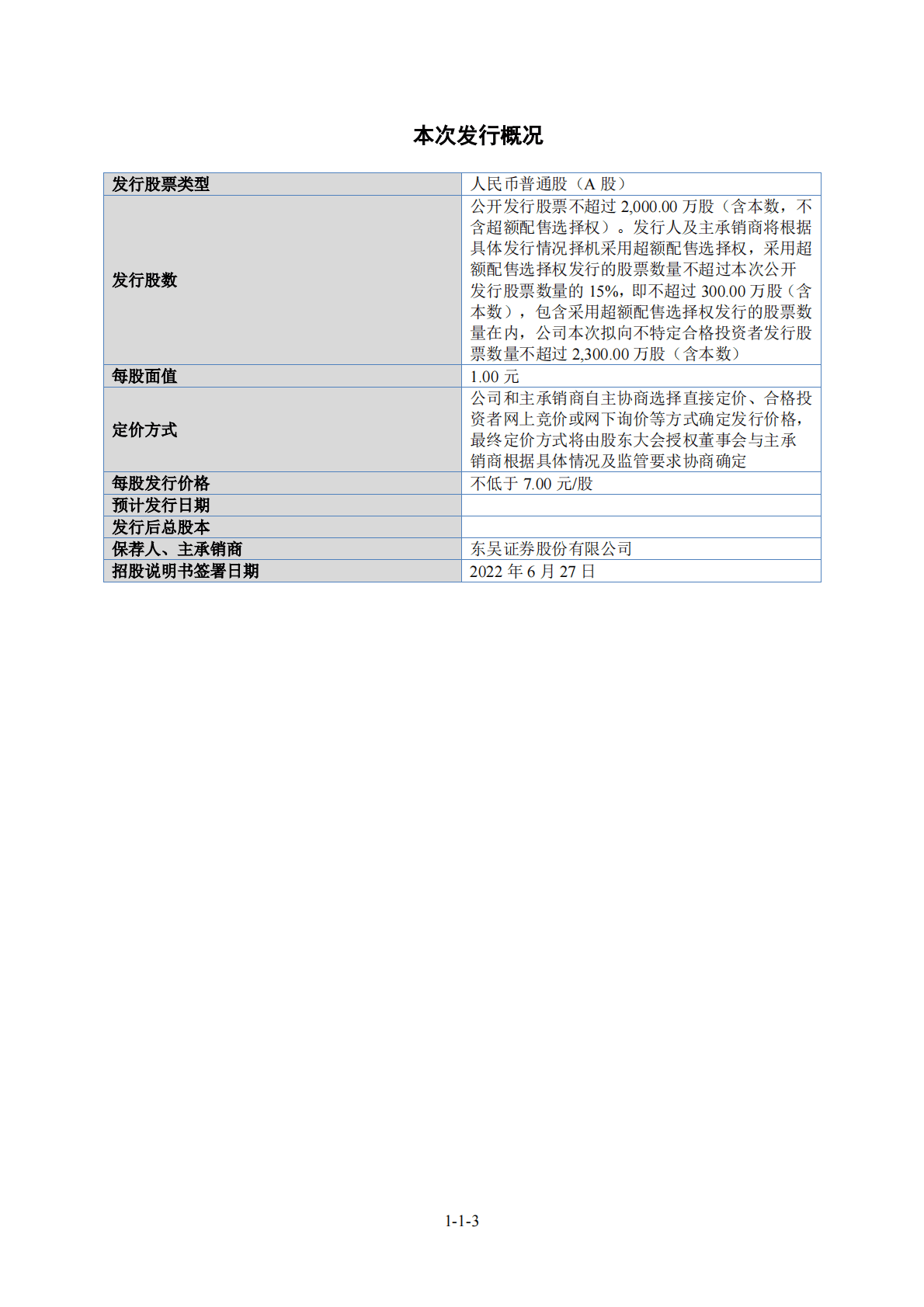 浙江艾能聚光伏科技股份有限公司深交所创业板IPO上市招股说明书 第4页