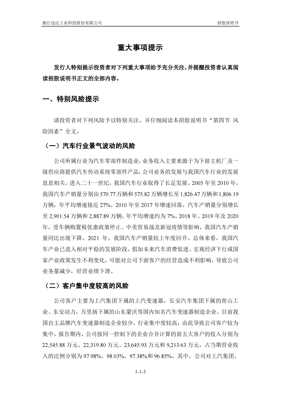 浙江迅达工业科技股份有限公司深交所创业板IPO上市招股说明书 第4页