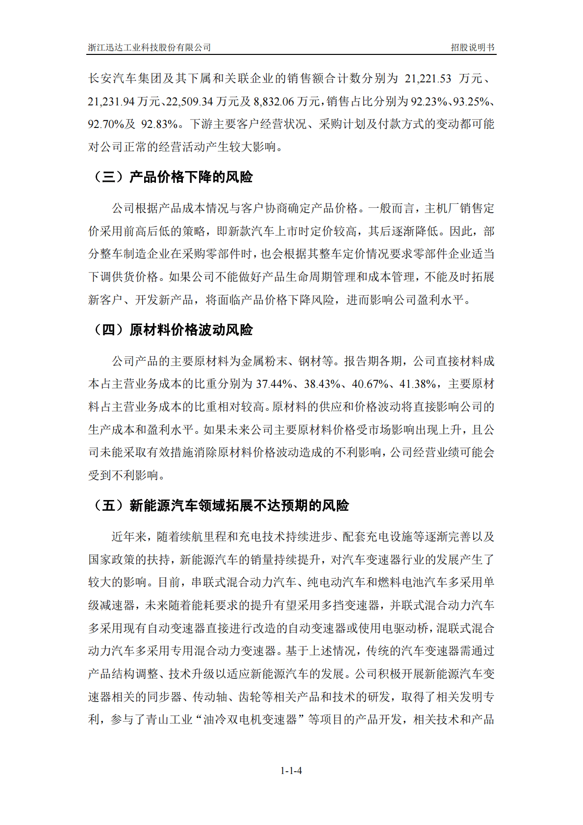 浙江迅达工业科技股份有限公司深交所创业板IPO上市招股说明书 第5页