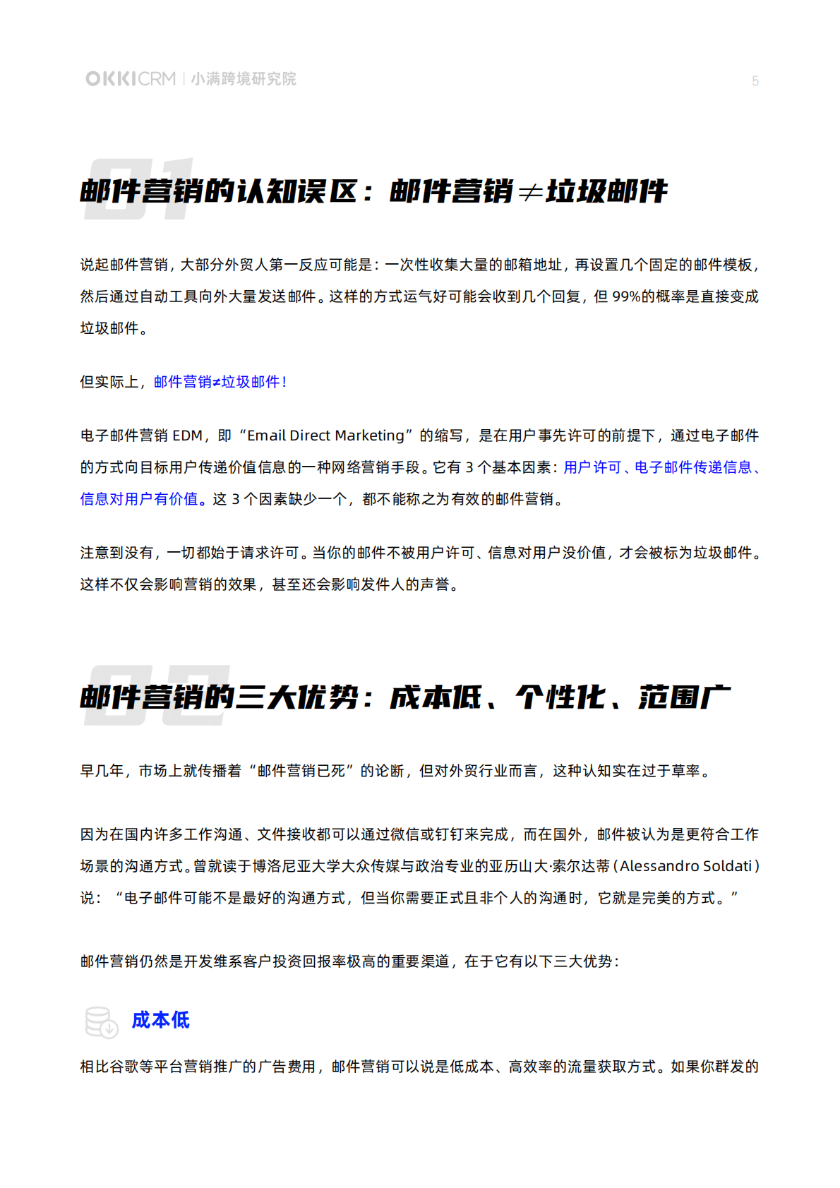 阿里巴巴国际站OKKICRM：外贸邮件营销白皮书-一书带你玩转邮件营销2022 第5页