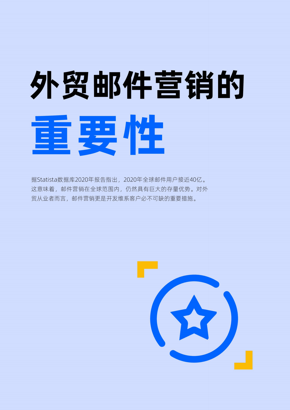 阿里巴巴国际站OKKICRM：外贸邮件营销白皮书-一书带你玩转邮件营销2022 第4页