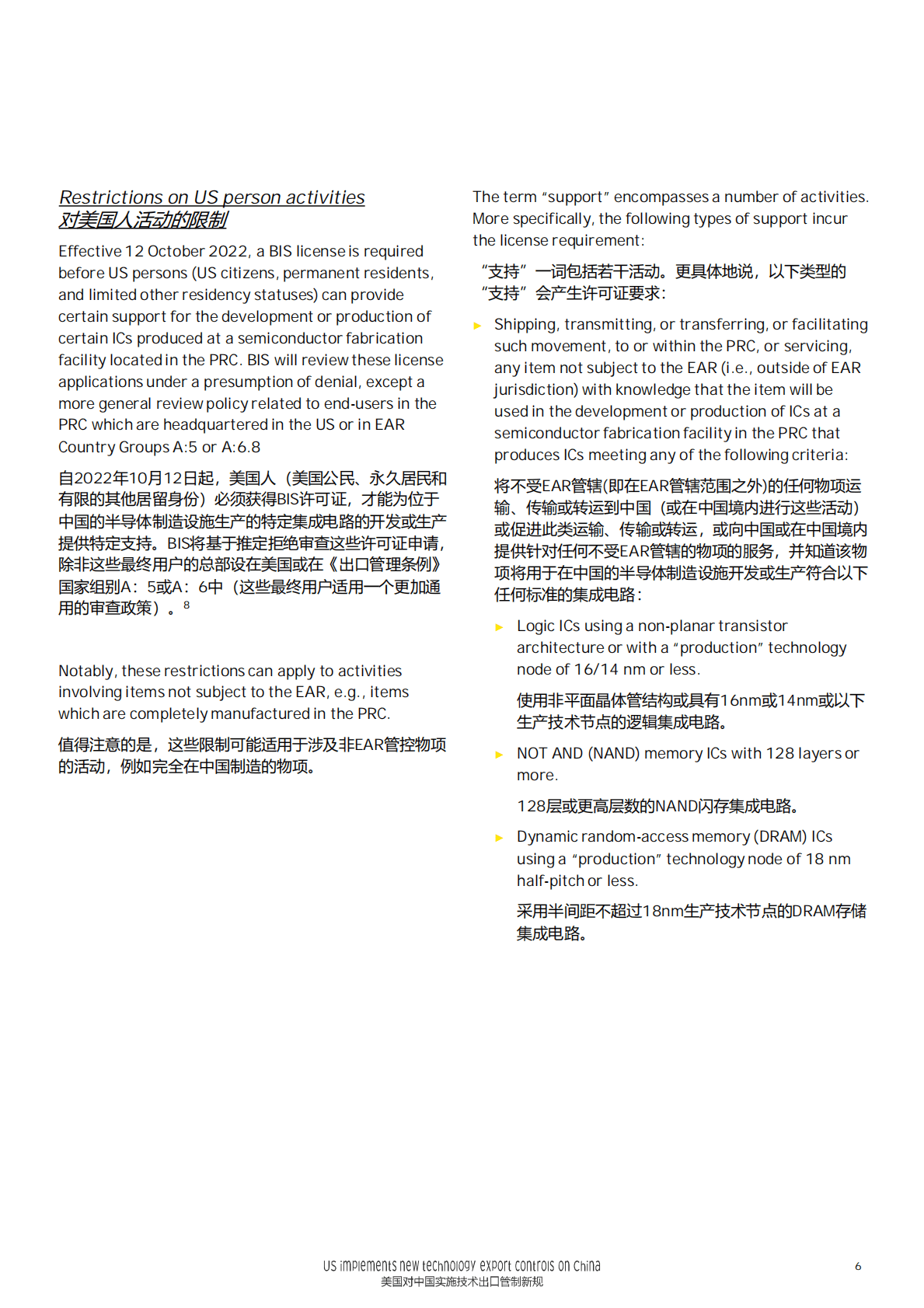 安永：税务观察-美国出口管制新规2022 第6页
