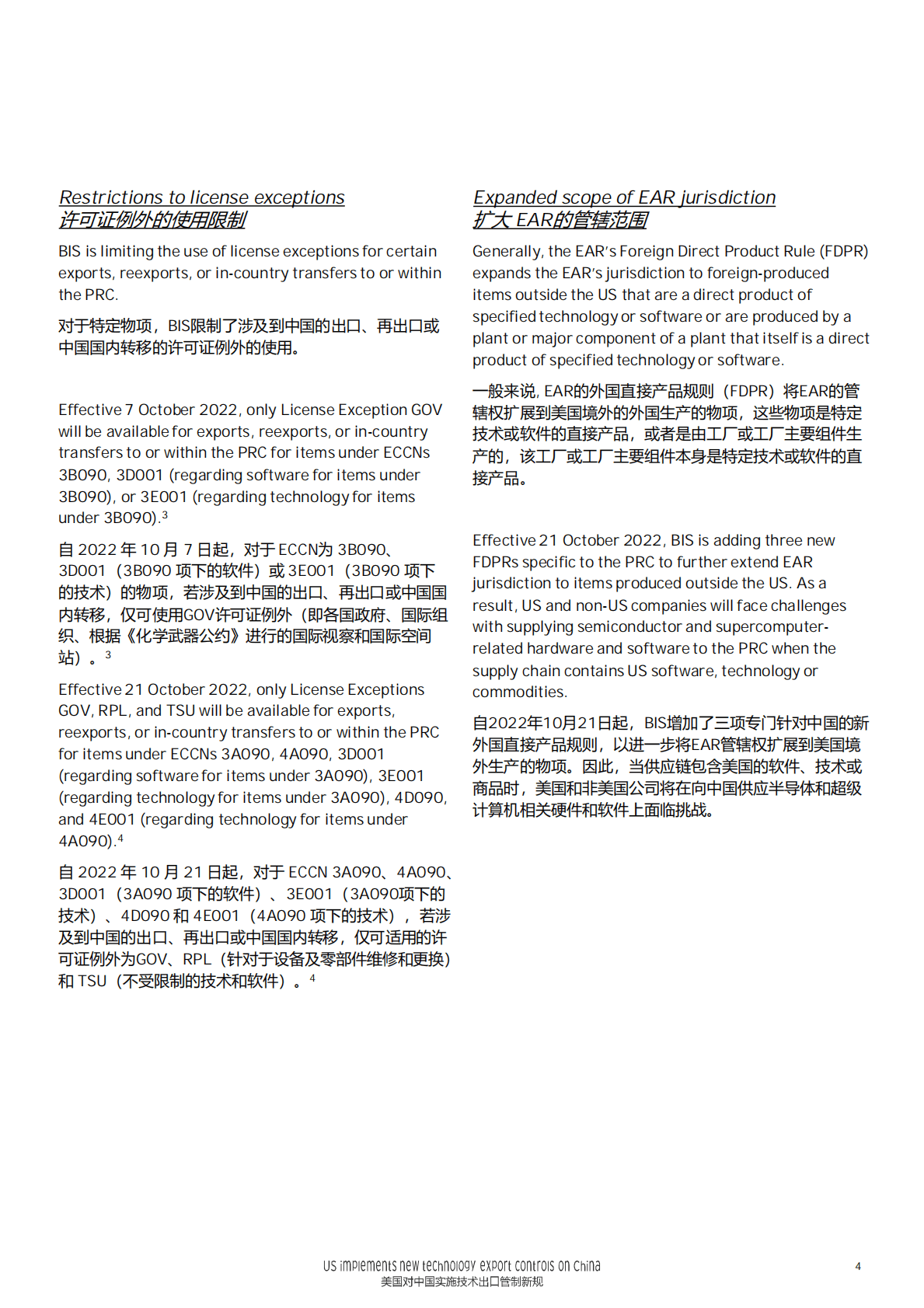 安永：税务观察-美国出口管制新规2022 第4页