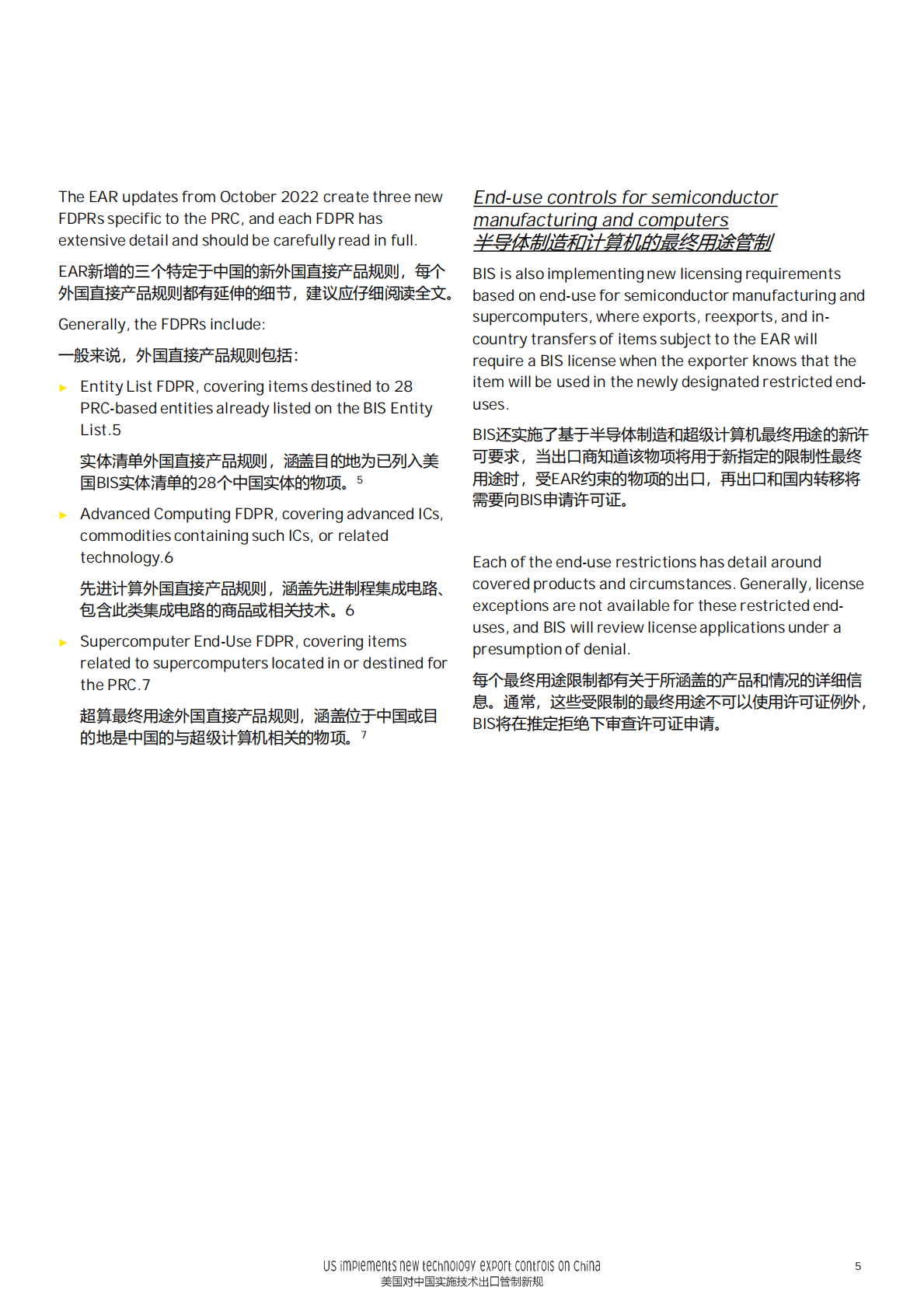安永：税务观察-美国出口管制新规2022 第5页