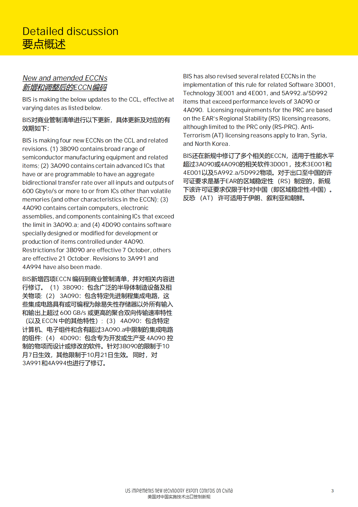 安永：税务观察-美国出口管制新规2022 第3页