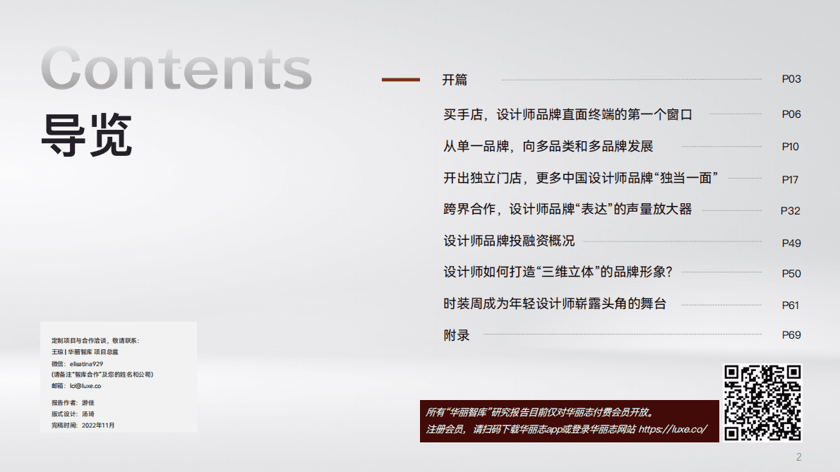 华丽智库：中国设计师品牌发展研究报告2022年秋季版 第2页