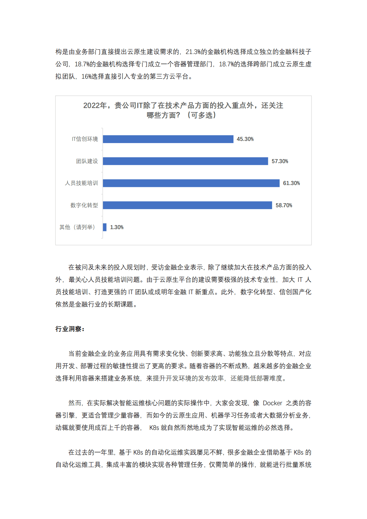 灵雀云：2021-2022传统行业云原生技术落地调研报告金融篇 第6页