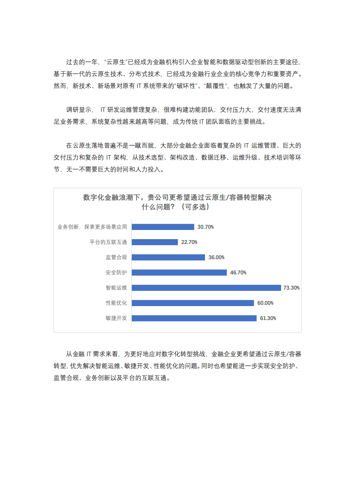 灵雀云：2021-2022传统行业云原生技术落地调研报告金融篇 第4页