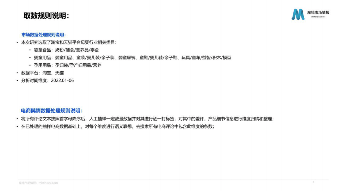 魔镜市场情报：2022母婴行业发展趋势研究报告-婴童食品赛道洞察 第3页