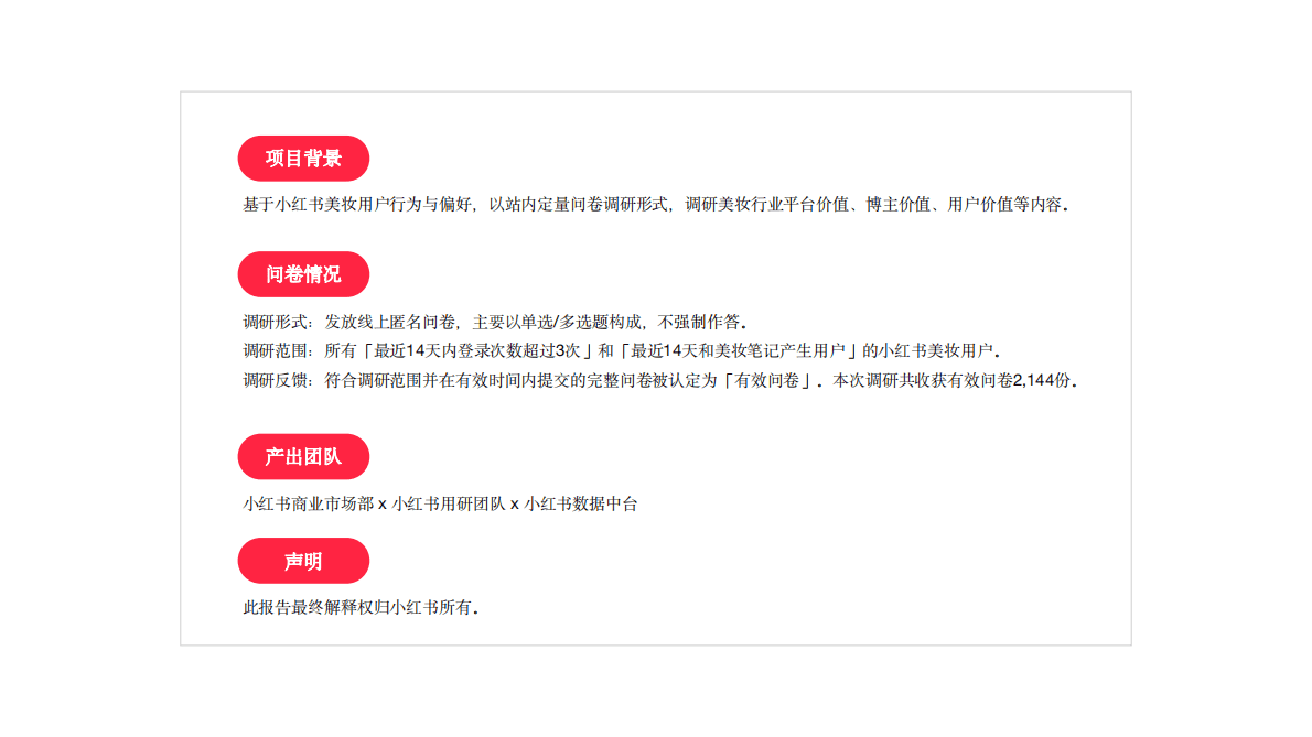 小红书：2022年小红书美妆行业人群洞察报告 第2页