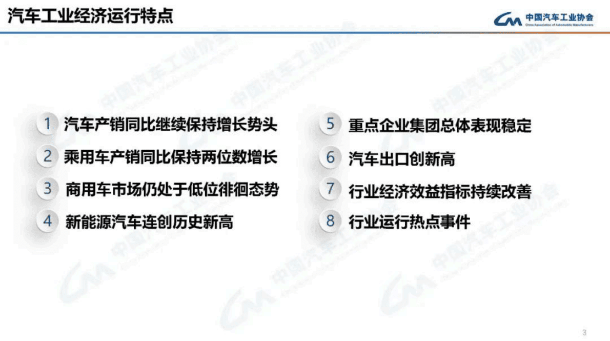 中国汽车工业协会：2022年10月汽车工业产销情况分析报告 第3页