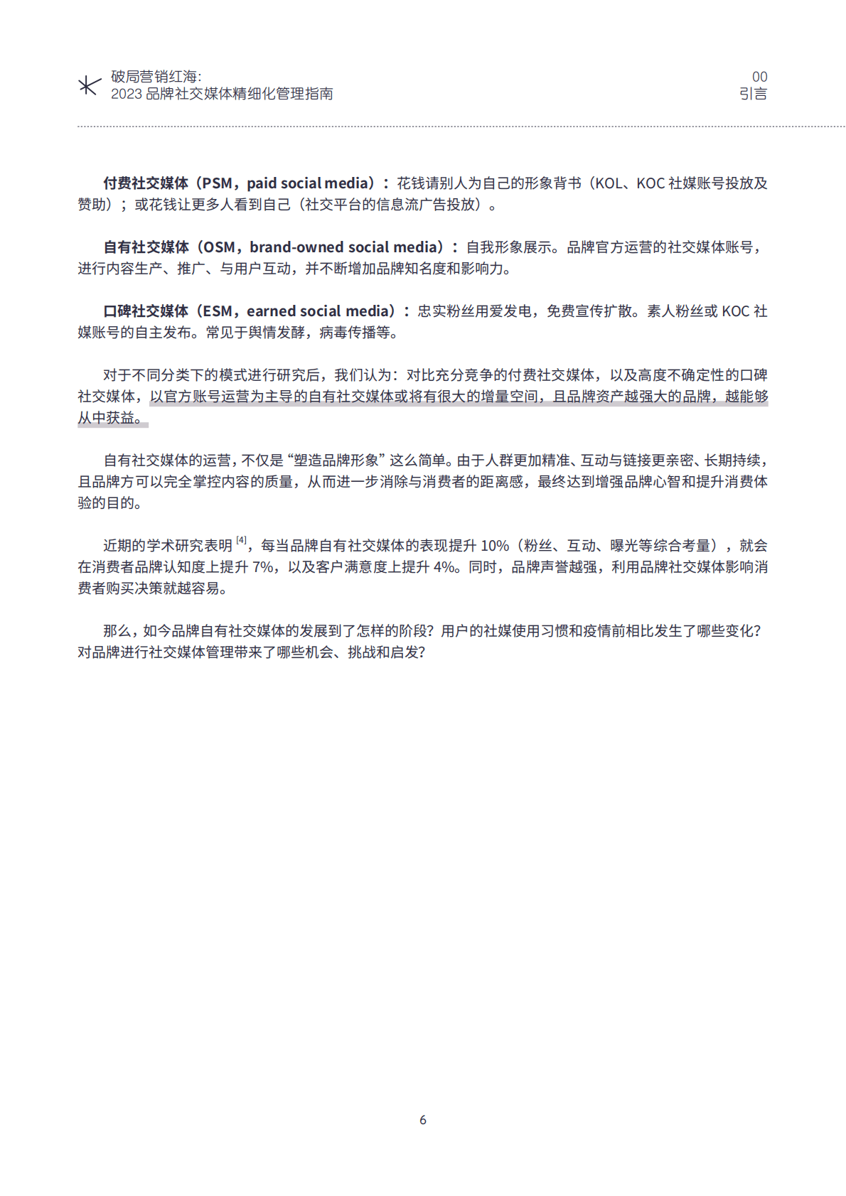 KAWO科握：2023品牌社交媒体精细化管理指南 第6页