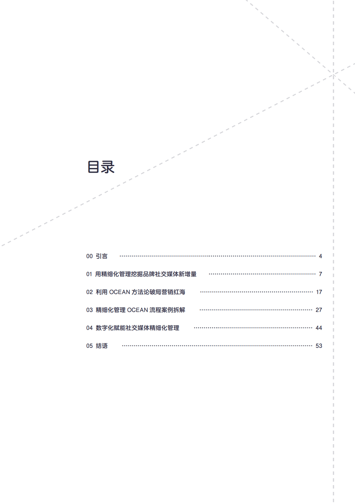 KAWO科握：2023品牌社交媒体精细化管理指南 第3页