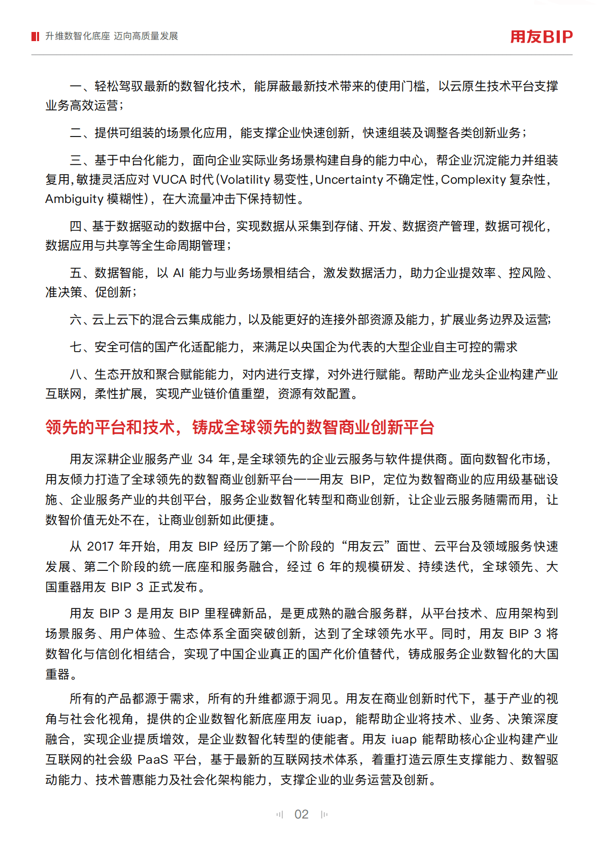 InfoQ极客传媒：大型企业如何建设数智化新底座2022 第5页