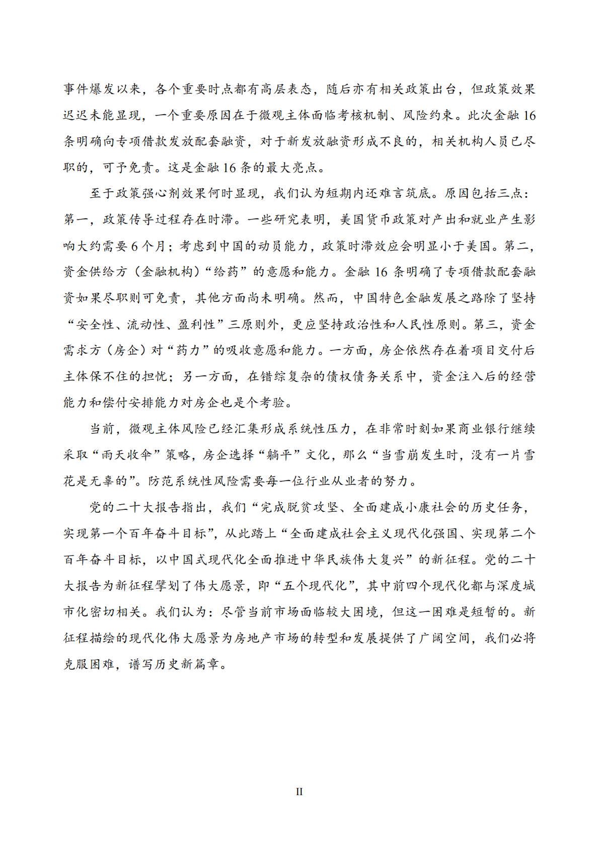 NIFD：市场气若游丝 政策注入强心剂&mdash;&mdash;2022Q3房地产金融报告 第5页