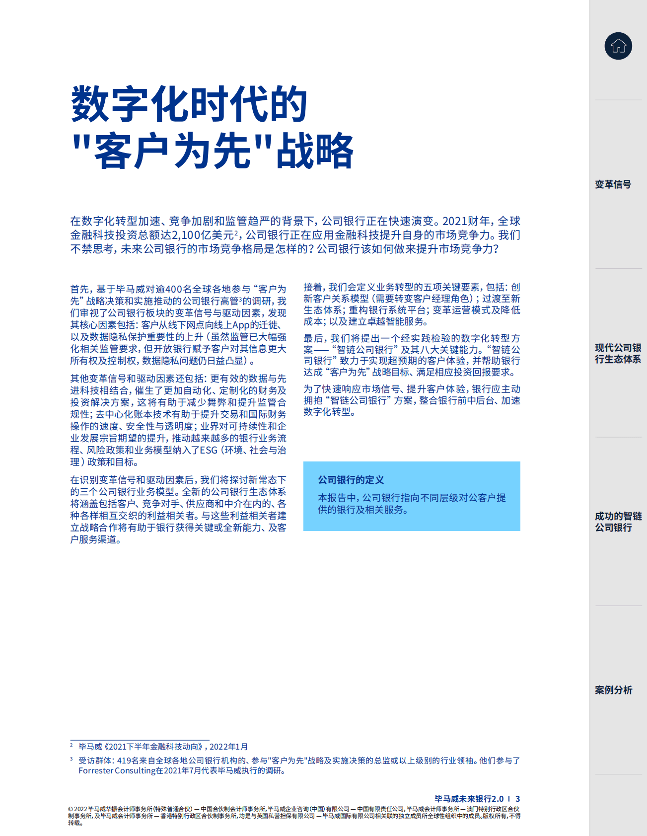 毕马威未来银行2.0——如何打造数字化时代的智链公司银行 第3页